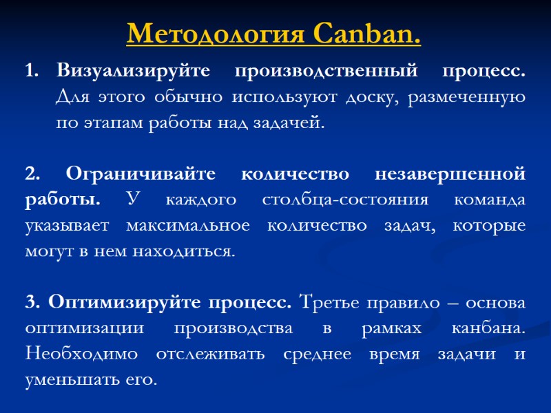 Методология Canban. Визуализируйте производственный процесс.  Для этого обычно используют доску, размеченную по этапам